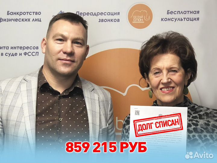 Банкротство. Списание долгов