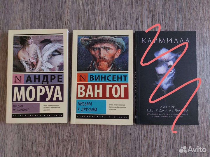 Письма к друзьям, письма незнакомке, кармилла