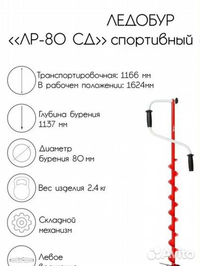 Ледобур тонар лр-080 Спорт лев. вращение