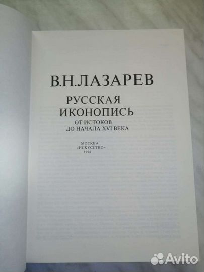 Русская иконопись от истоков до начала XVI века