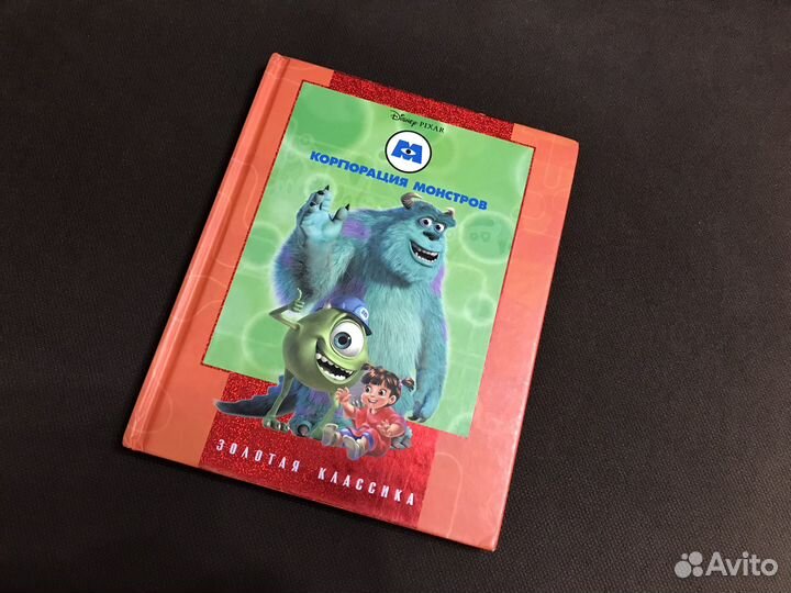 Disney Pixar Корпорация монстров