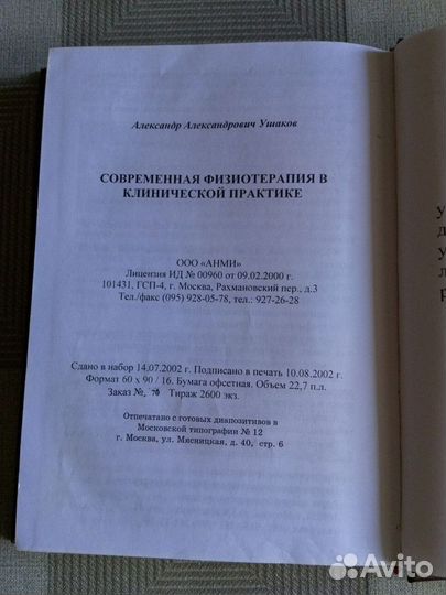 А.А.Ушаков 