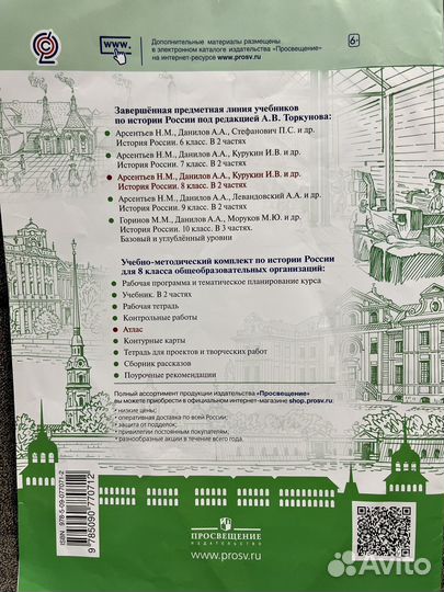 Атлас по истории 8 класс