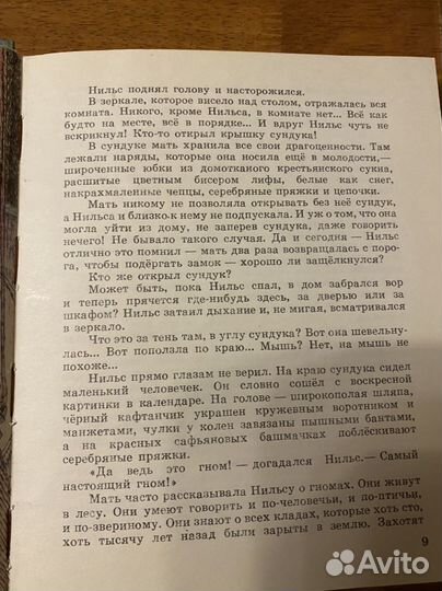 Чудесное путешествие Нильса с дикими гусями