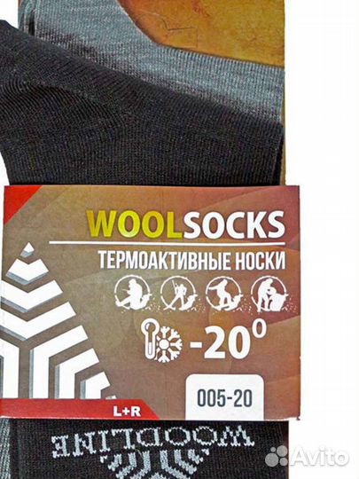 Термоноски Woolsocks комплект 2 пары до -20С