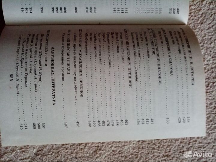 Хрестоматия 5 класс