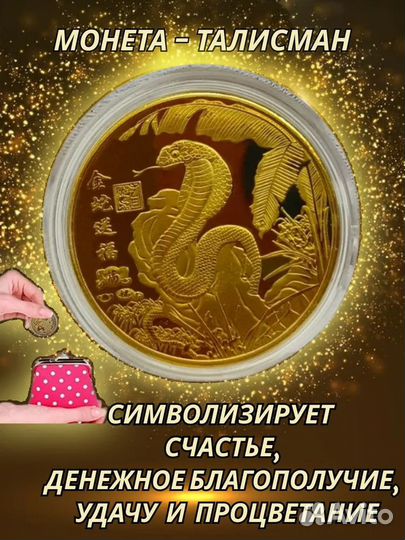 Монета-талисман богатства