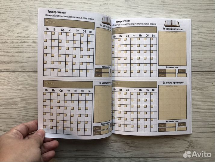 Дневник чтения Библии