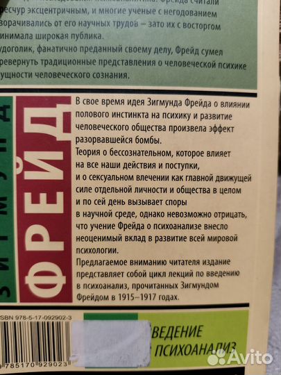 З. Фрейд Введение в психоанализ