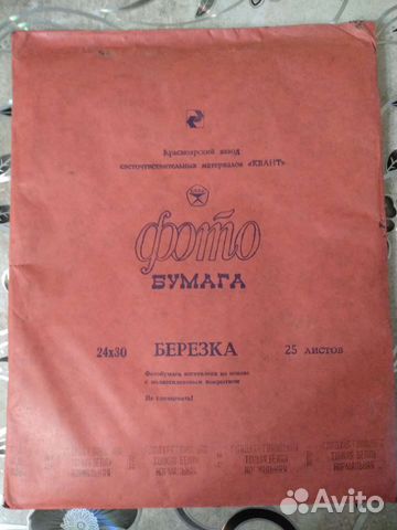 Фото бумага СССР