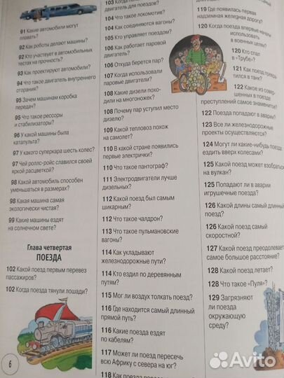 Энциклопедия для мальчиков