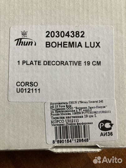 Настенная тарелка