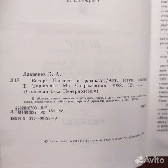 Ю. Лавренев. Ветер. Повести и рассказы. 624с 1988