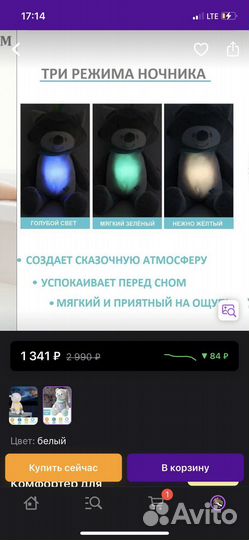 Ночник комфортер