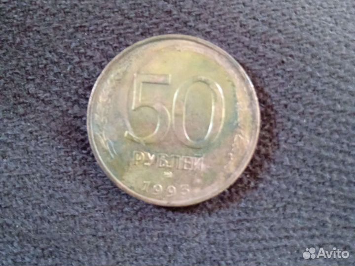 Монета 1993 года