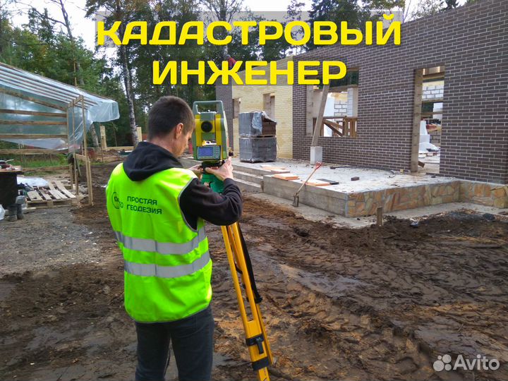 Кадастровый инженер