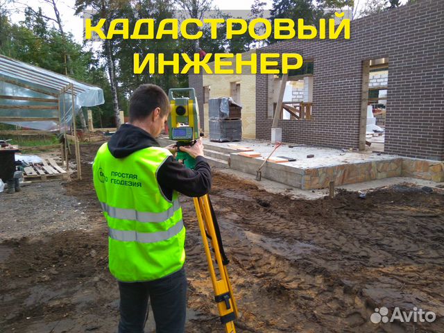 Кадастровый инженер
