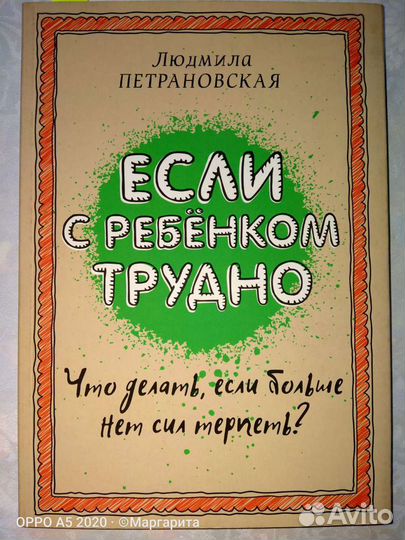 Если с ребенком трудно.Сурдопедагогика