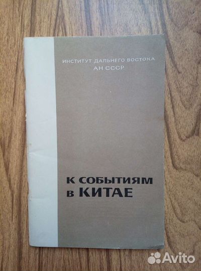 Дэн Сяопин. Основные вопросы современного Китая