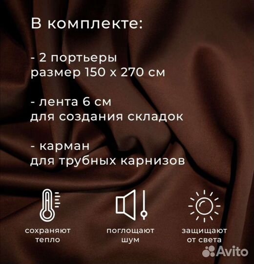 Комплект штор темно-коричневые новые