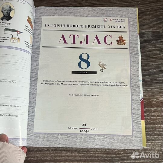 Атлас по истории 8 класс