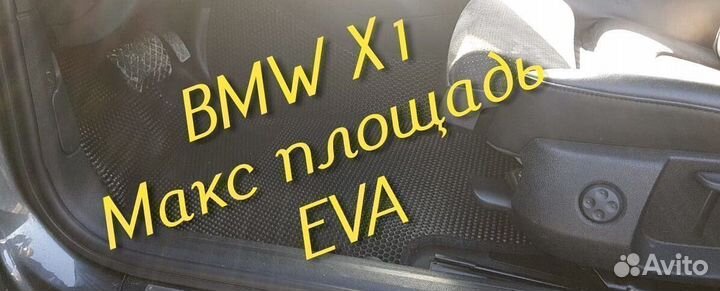 Коврики bmw x1 f48 eva 3D с бортами эва ева