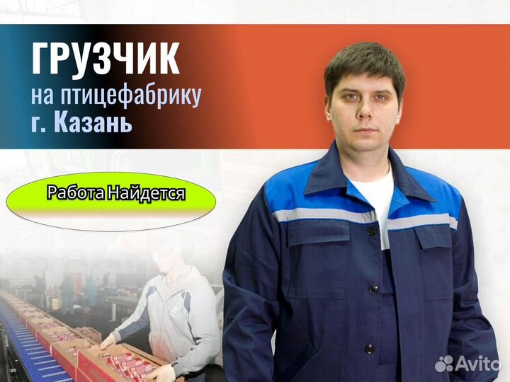 Грузчик на производство (Проживание + Питание)