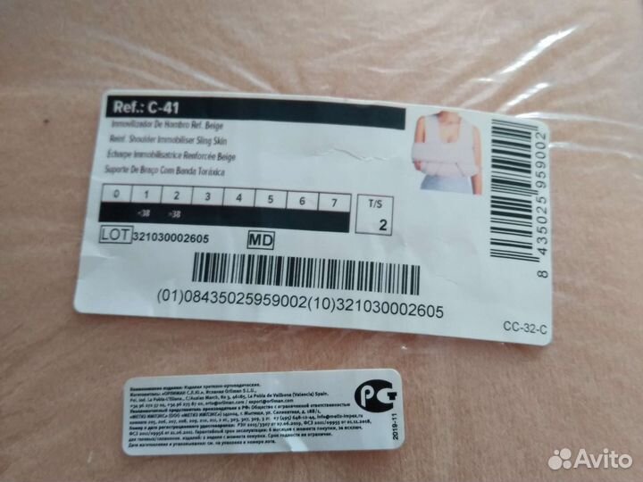 Бандаж для фиксации руки