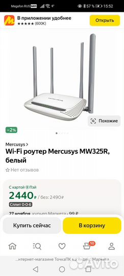 Wifi роутер