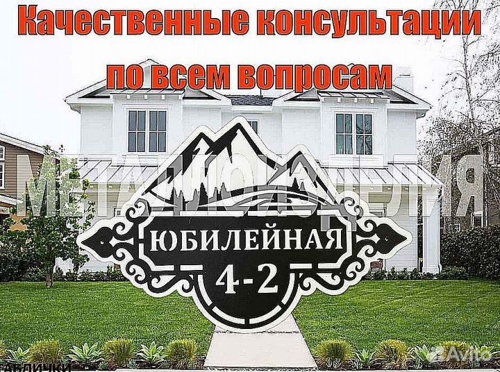 Адресная табличка из металла