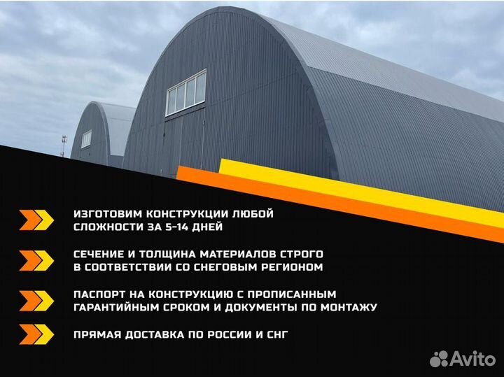 Ангар под ключ