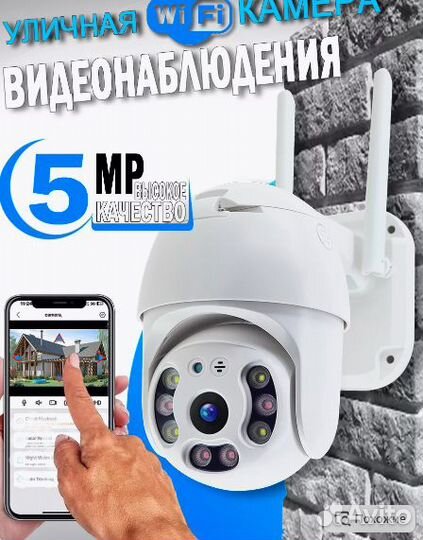 Беспроводная камера видеонаблюдения уличная wi-fi