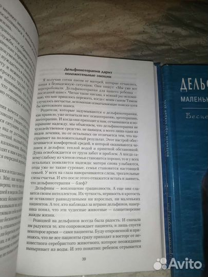 Кирстен Кунерт Дельфинотерапия