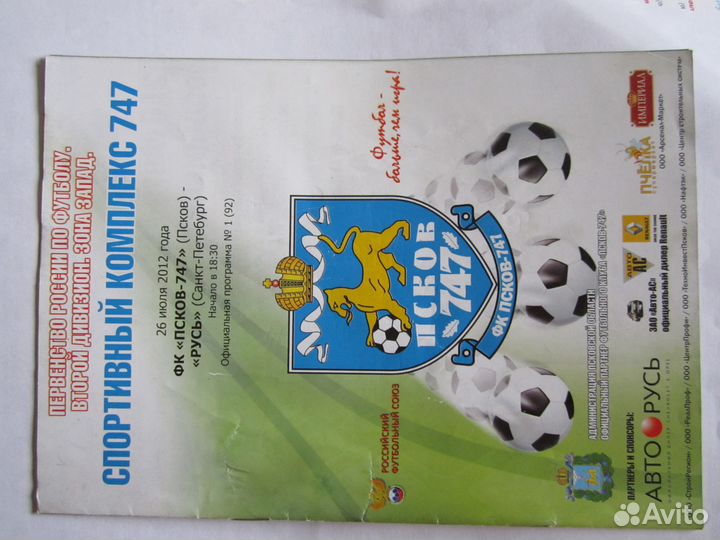 Футбольные программы