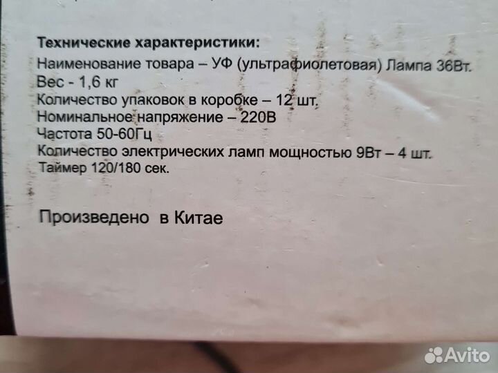 Уф лампа для ногтей