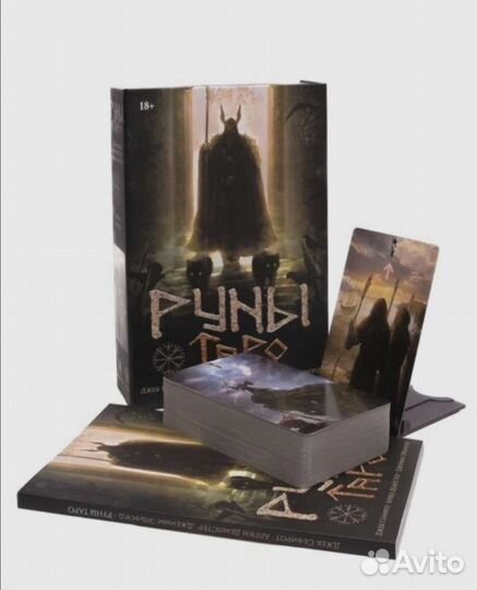 Карты Таро Руны