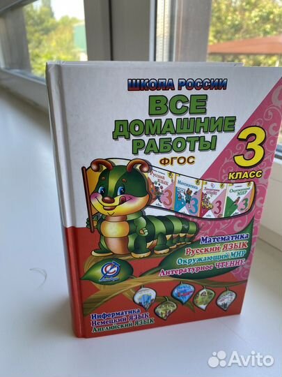 Все домашние работы 3 класс фгос