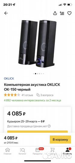 Компьютерная акустика oklick
