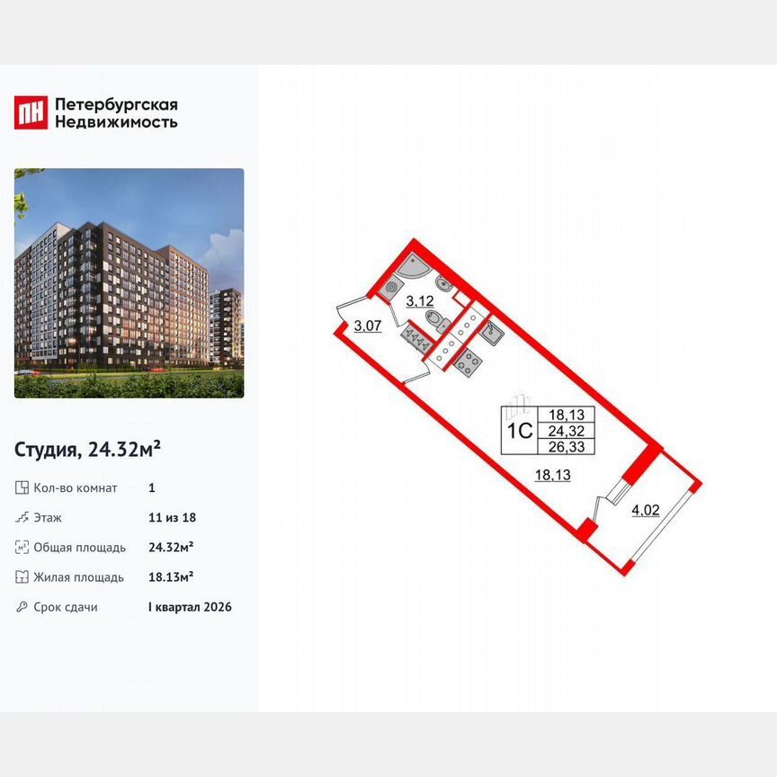 Квартира-студия, 24,3 м², 11/18 эт.