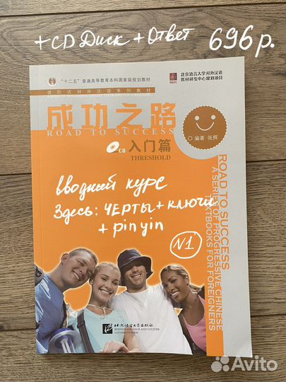 Китайский язык книги Road to success