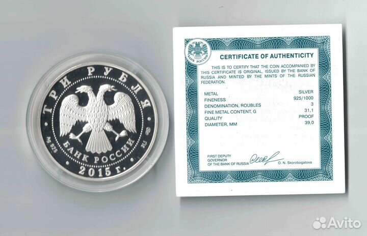 3 р 2015 года. Символы России: Мамаев курган