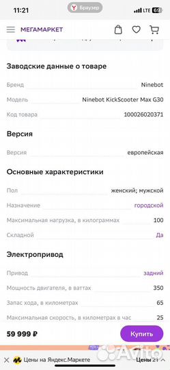 Самокат электрический NineBot KickSkooter G30 max
