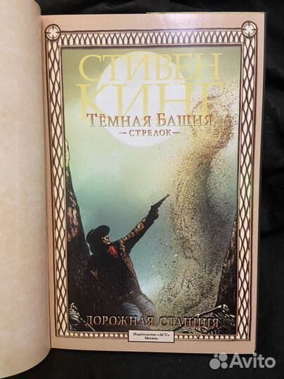 Комикс Стивен Кинг 