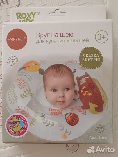 Круг для купания новорожденных Roxy Kids