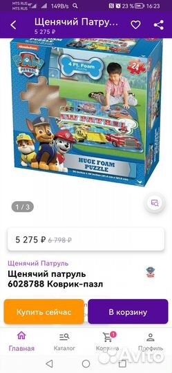 Щенячий патруль Ковёр пазл