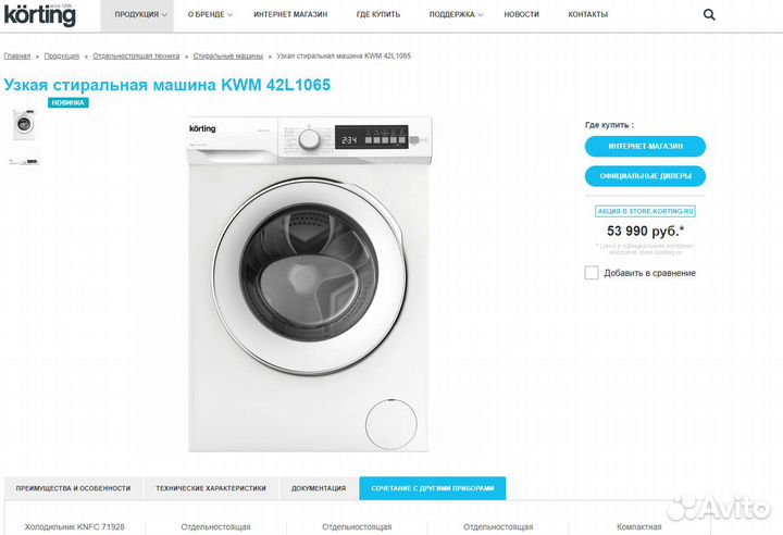 Стиральная машина Узкая korting KWM 42L1065