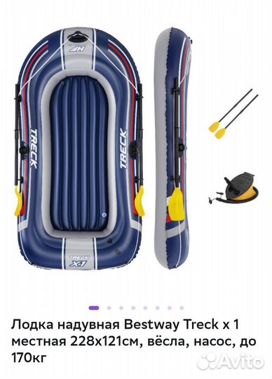 Лодка надувная Bestway Treck х 1 местная 228х121см