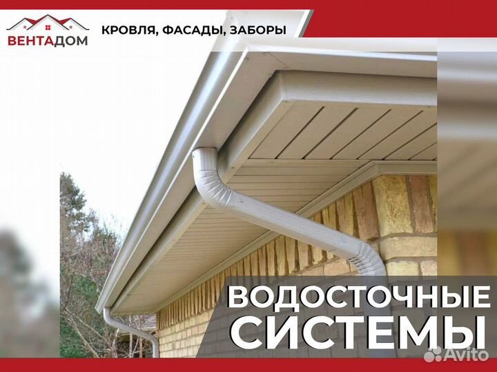 Водосточная система Docke