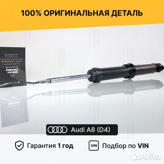 Амортизатор для Audi A8 D4 (2010—2014) задний