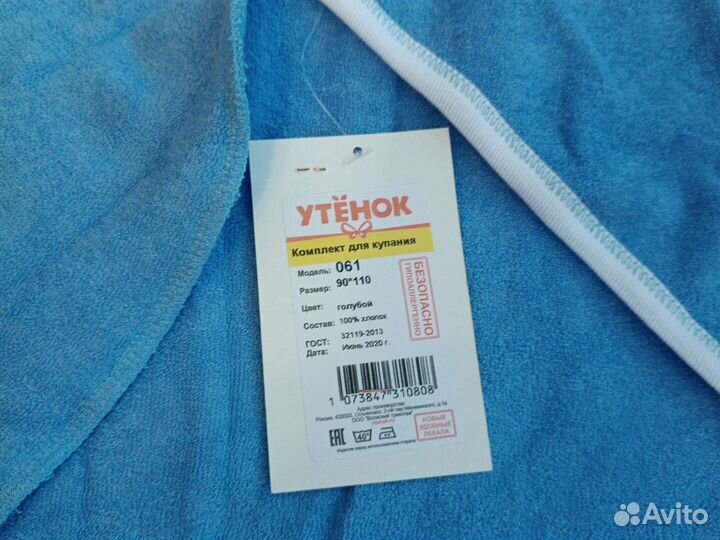 Комплект для мальчика + полотенце уголок